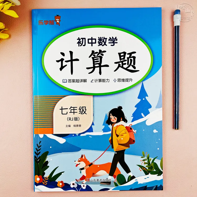 七年级数学计算题天天练人教版初一数学同步计算七年级计算必刷题