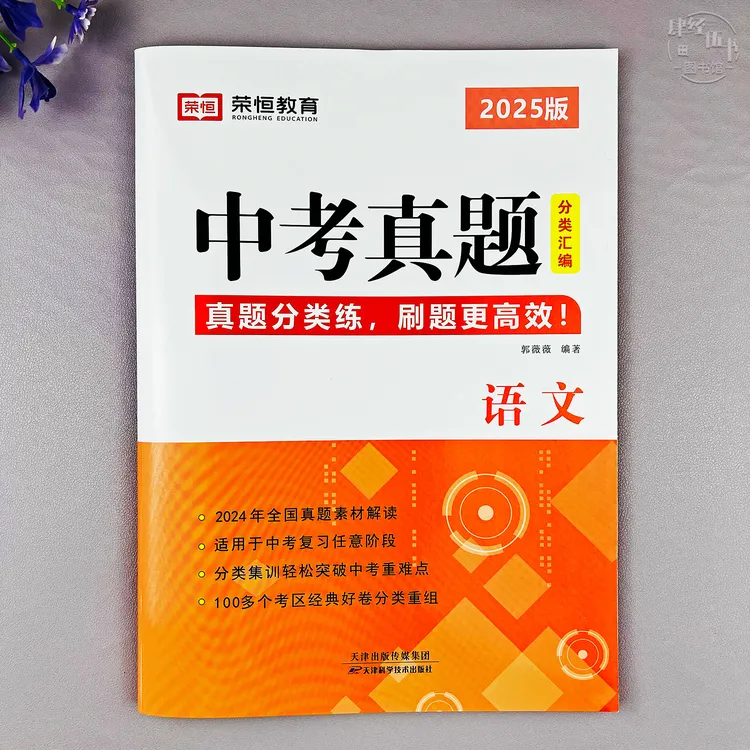 2025中考真题考试卷九年级语文真题卷语文分类汇编试卷初三必刷卷