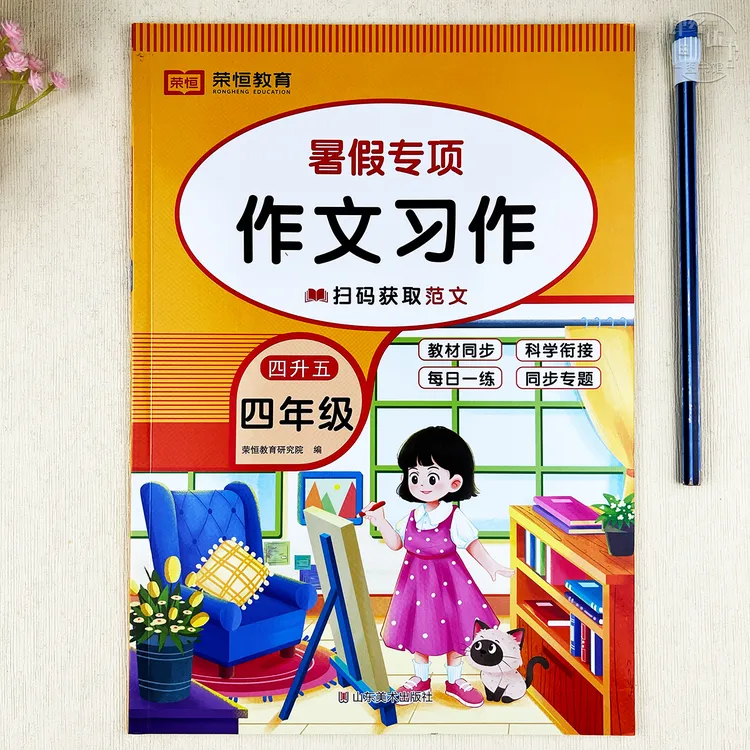 人教版四年级语文暑假作文习作专项练习4升5年级语文作文暑假作业