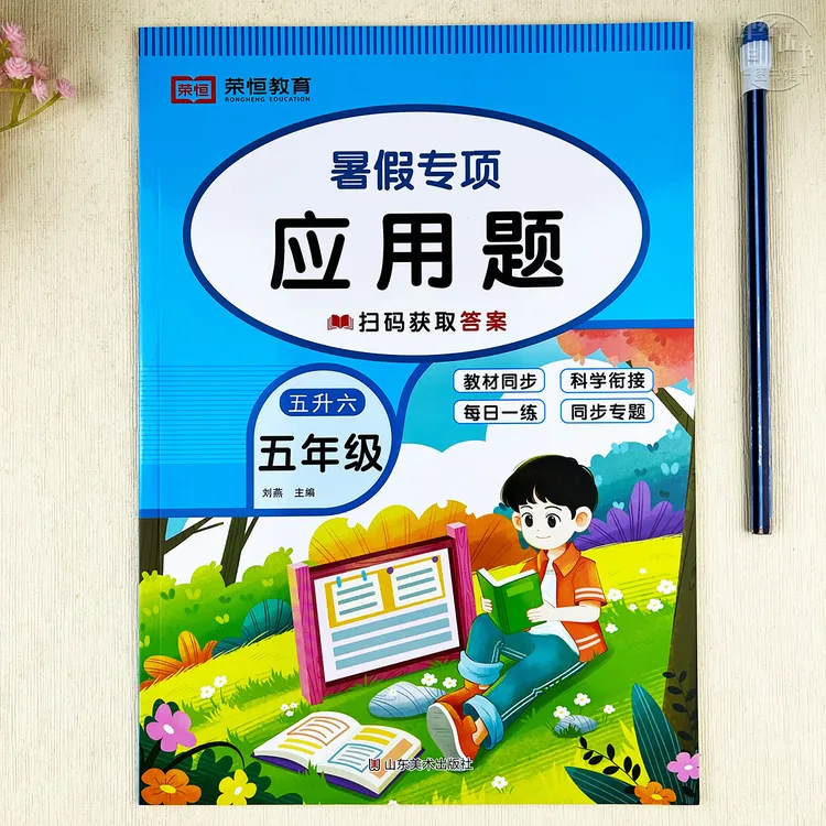 人教版五年级数学暑假应用题专项练习5升6年级暑假作业数学应用题