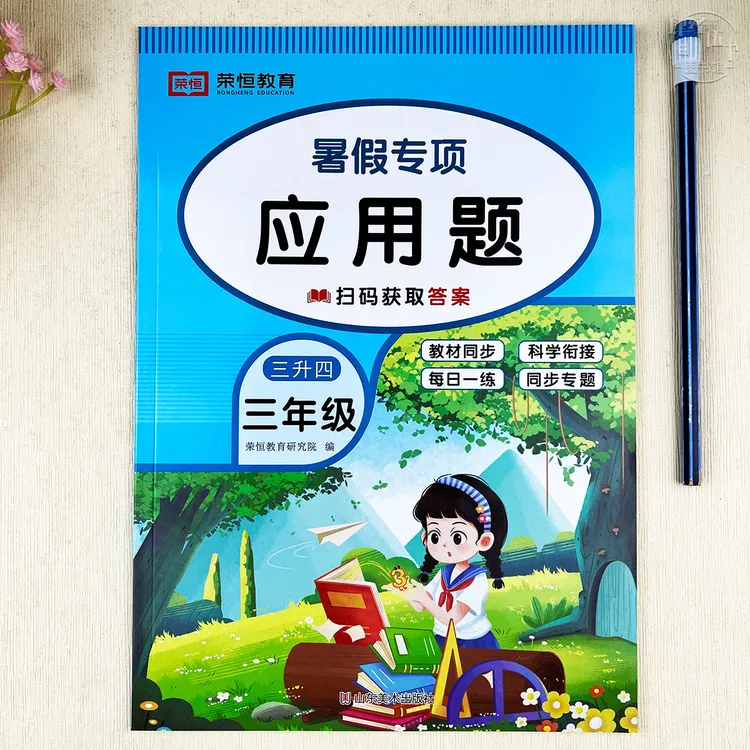 人教版三年级数学暑假应用题专项练习3升4年级暑假作业数学应用题