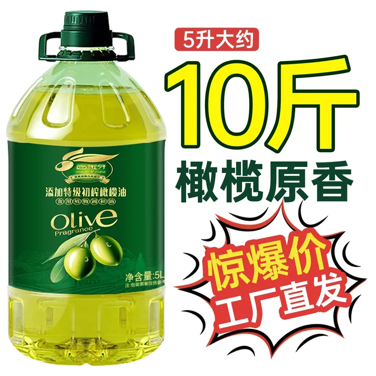 【5L大桶】添加初榨橄榄油食用油5升非转基因植物调和油营养炒菜油 