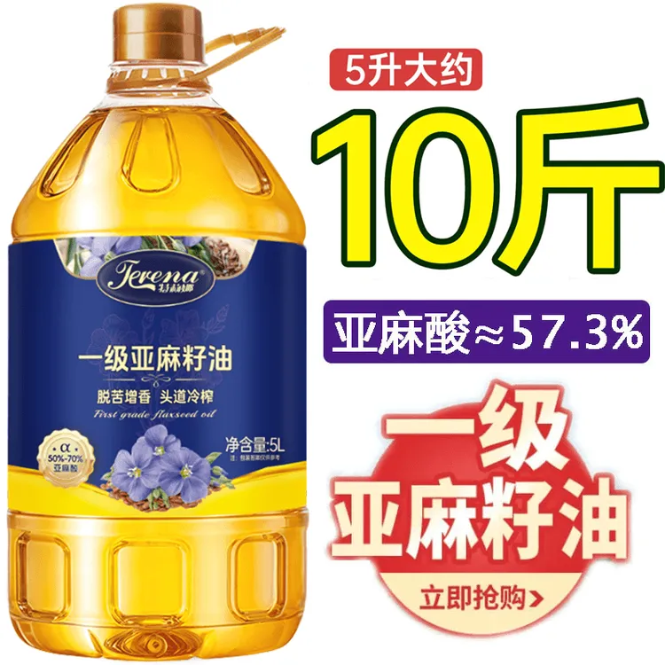 【5L大桶】纯正一级压榨亚麻籽油烹饪凉拌冷榨胡麻油低温炒菜食用油