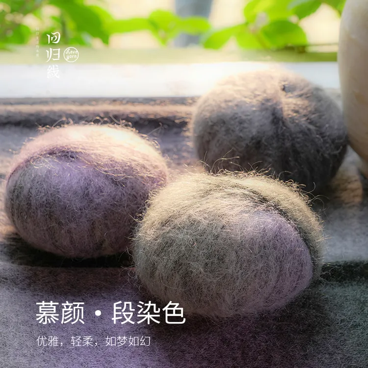回归线 慕颜段染幼马海毛羊毛毛线 diy手工编织细马海毛棒针毛线
