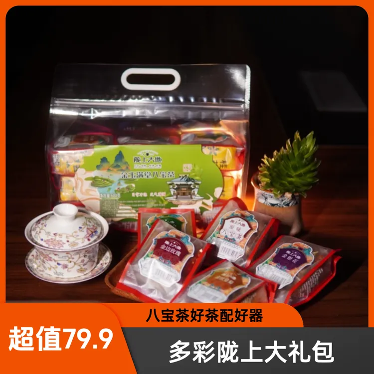 【三耀甄选】金玉满堂大礼包八宝茶+送盖碗1只 好茶配好器 物超所值