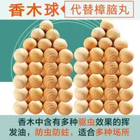 香熏木球樟脑球除味木珠衣柜防霉去味芳香防蛀防虫樟脑丸驱虫家用