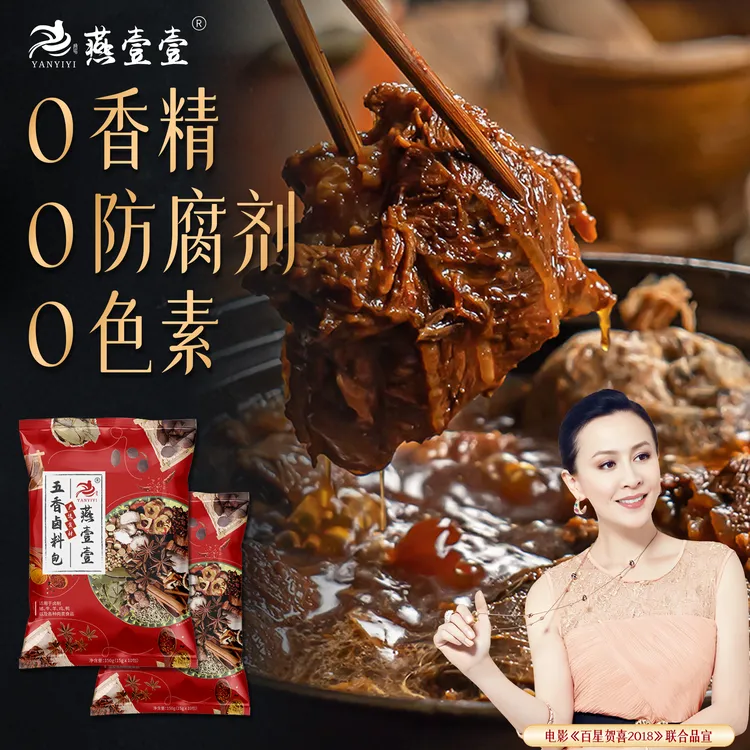 【燕壹壹】卤料包严选五香优质配料卤料包炖肉料包卤水料包（20包）