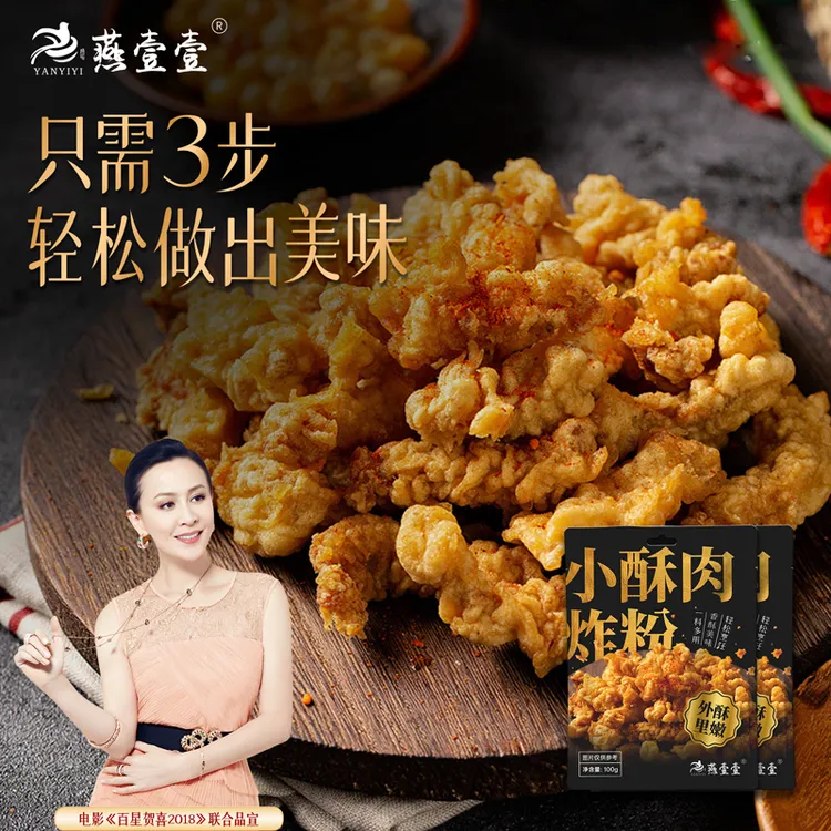 拍一发七 燕壹壹小酥肉炸粉家用炸鸡薯条裹粉 （每袋100g）调料