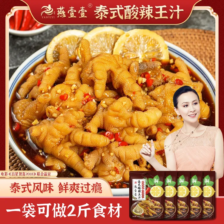 【燕壹壹】泰式风味汁柠檬无骨鸡爪脚酸辣泡凤爪家庭装商用调料汁