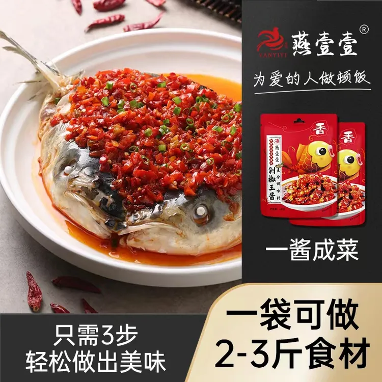 【燕壹壹】剁椒王酱下饭菜蒸鱼头专用剁椒酱肠粉拌饭香辣椒酱商用
