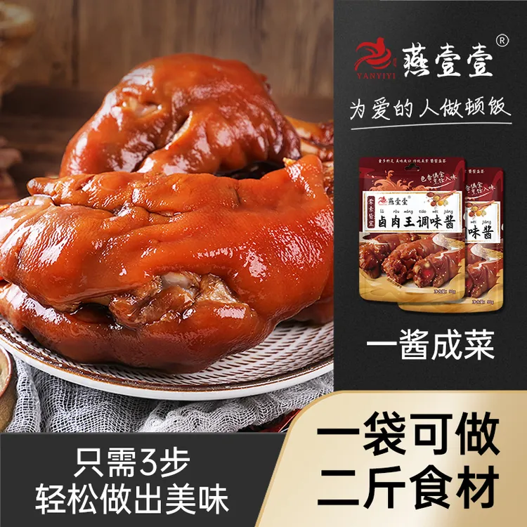 拍一发六 燕壹壹卤肉王调味酱正宗炖肉卤香酱汁调味料（每袋90g）