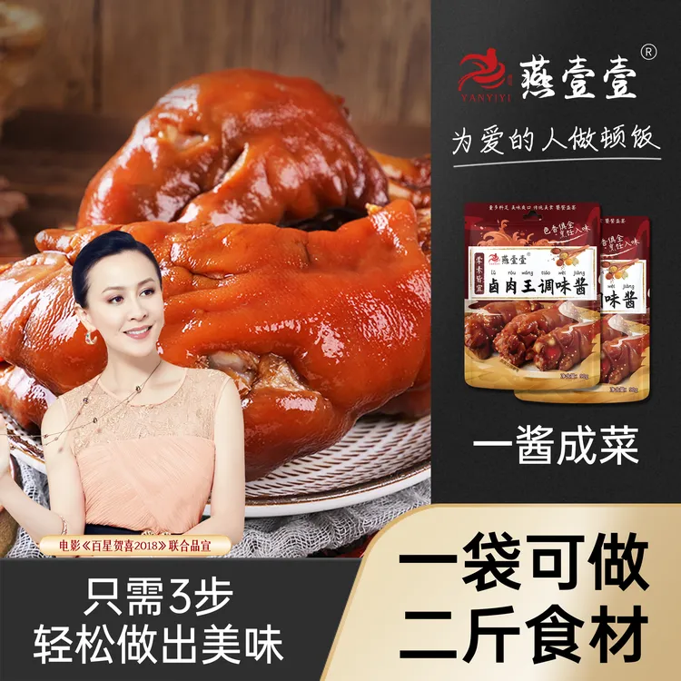 拍一发六 燕壹壹卤肉王调味酱正宗炖肉卤香酱汁调味料（每袋90g）