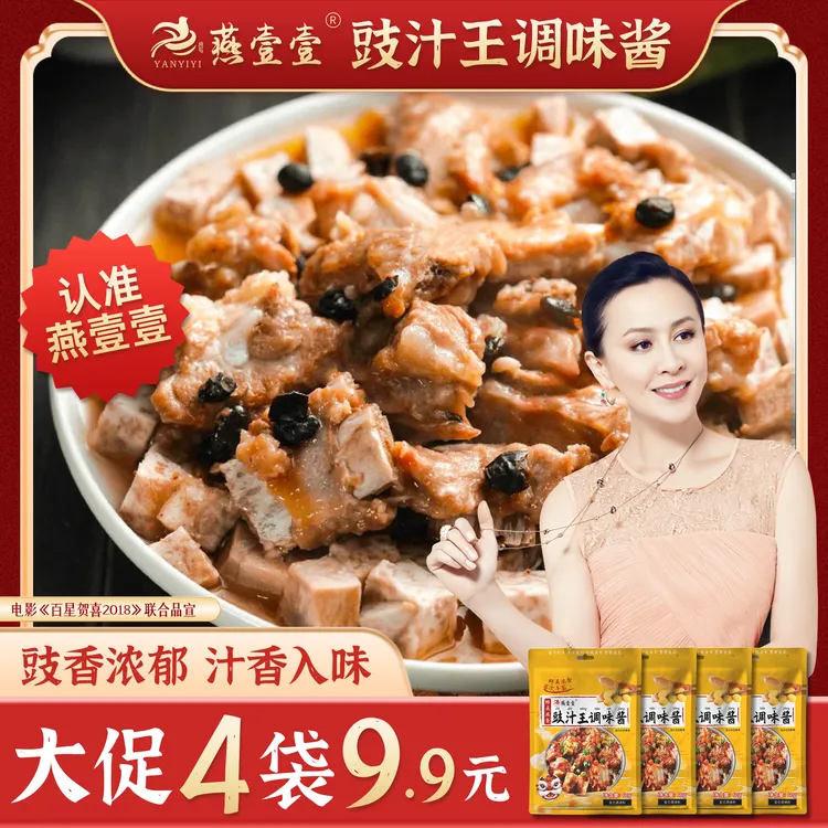 燕壹壹豉汁王调味酱蒜蓉豆鼓排骨广式凤爪鱼