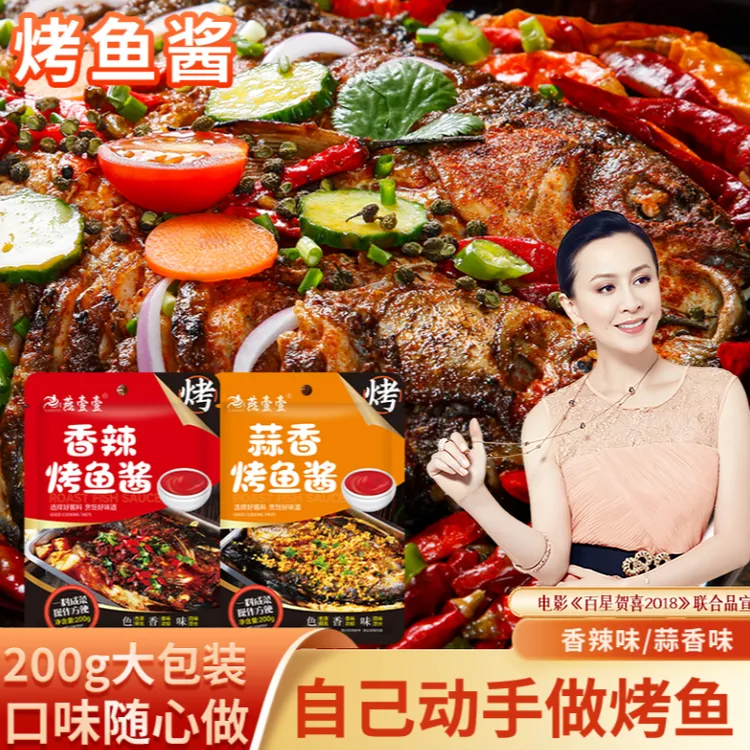  【燕壹壹】烤鱼酱家用商用香辣蒜香万州烤鱼纸包鱼酱料（每袋200）