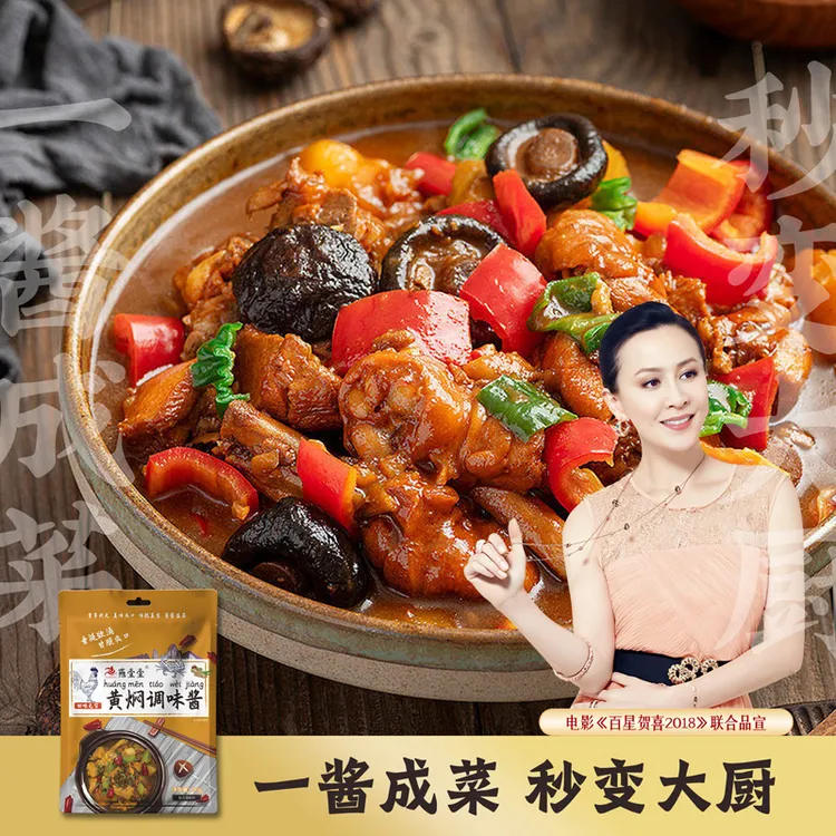 拍一发六 燕壹壹黄焖酱汁调味酱黄焖排骨酱调味料（每袋90g）酱香料