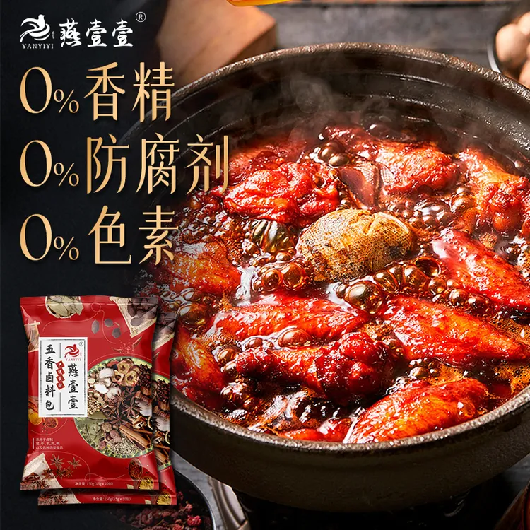 燕壹壹五香卤肉料包炖肉料包卤菜卤水料包卤料包（每袋 10小包）