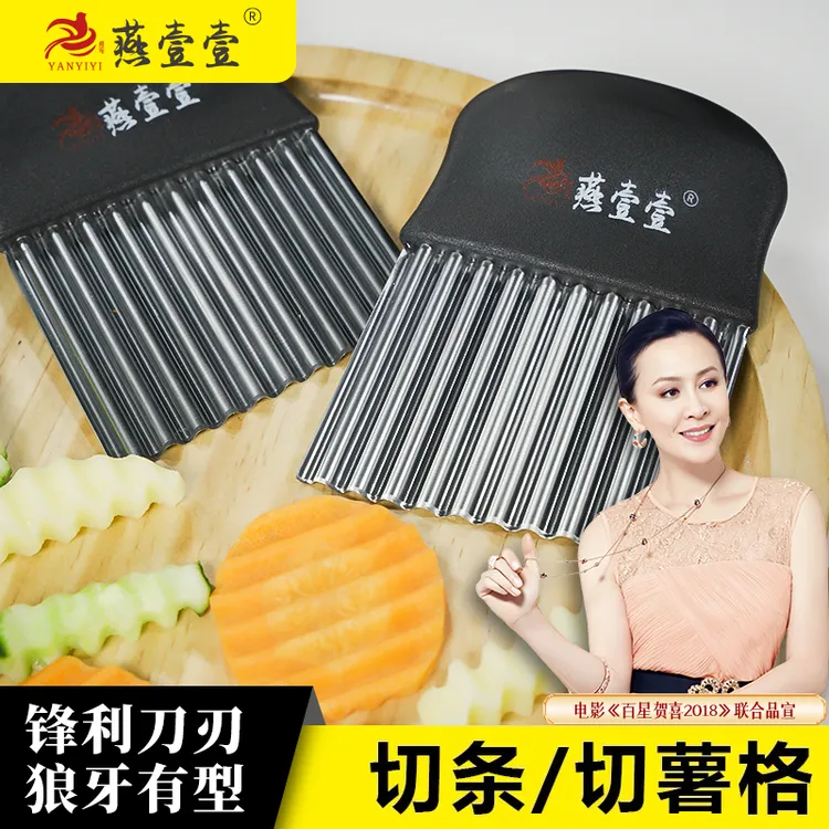 【燕壹壹】不锈钢波浪刀土豆切厨房切菜器狼牙工具薯条薯格切花神器