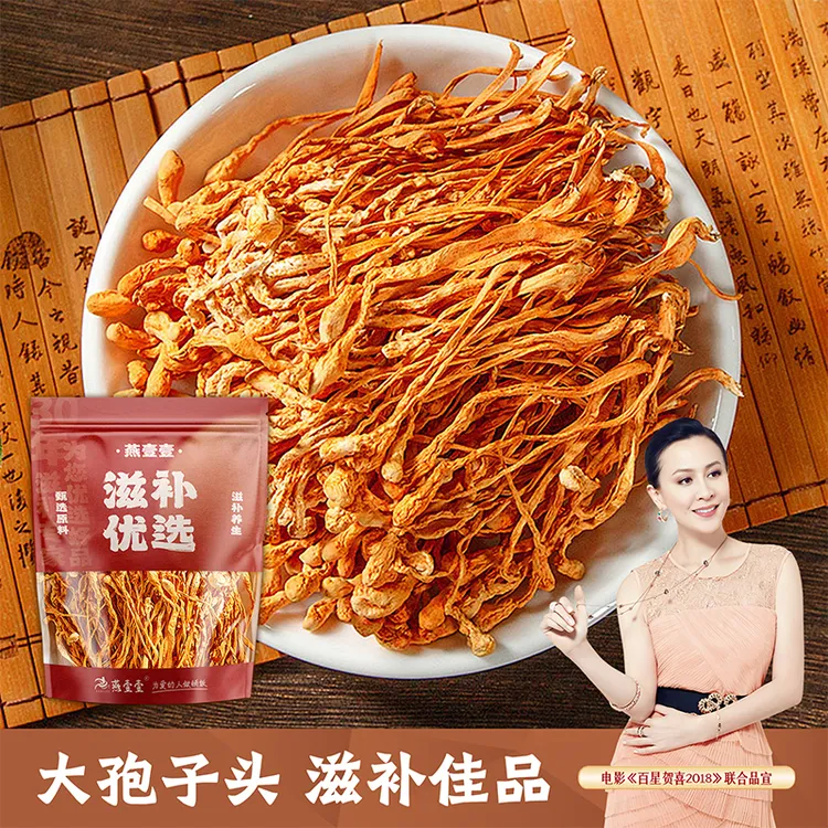 【燕壹壹】虫草花干货500g精选无硫菌菇滋补蛹虫草煲汤料袋装孢子头
