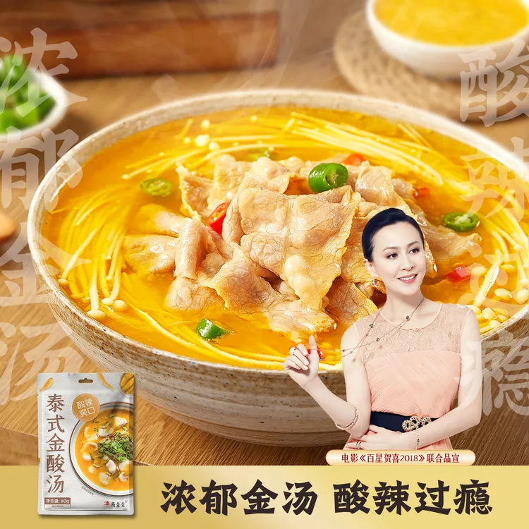 拍一发六 传统泰式金酸汤调味酱（每袋60g酸汤开胃调料正宗酸菜鱼）