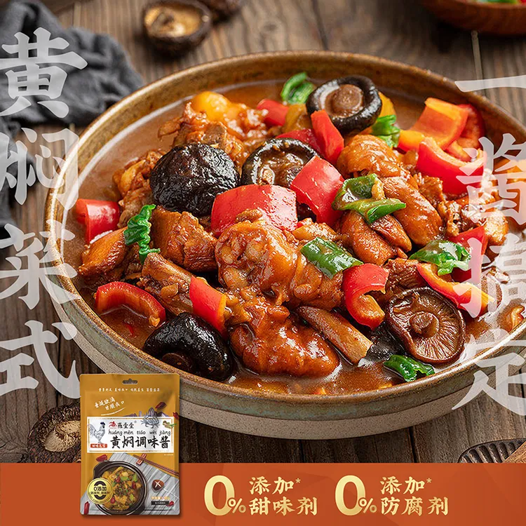 【优惠福利到手八袋】燕壹壹 0添加 黄焖调味酱鸡排骨料（每袋90g）