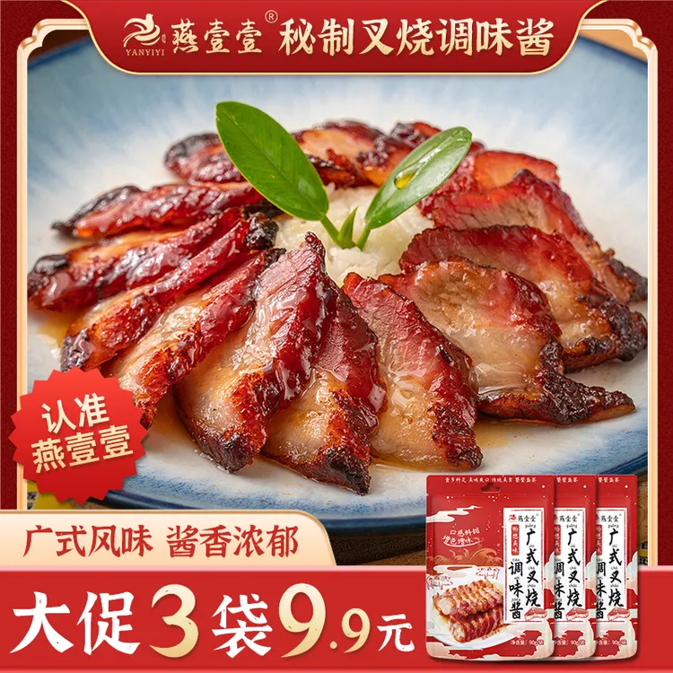 燕壹壹广式叉烧调味酱（每袋90g）家用蜜汁烤肉调味料 BY浓厚腌制