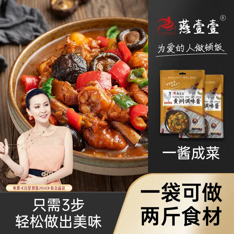 拍一发六 燕壹壹黄焖酱汁调味酱黄焖排骨酱调味料（每袋90g）酱香BY