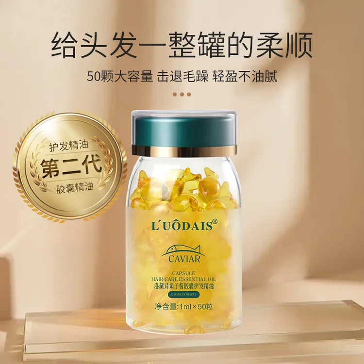 洛黛诗鱼子酱软胶囊护发精油改善防毛躁柔顺免洗正品50粒便携修护