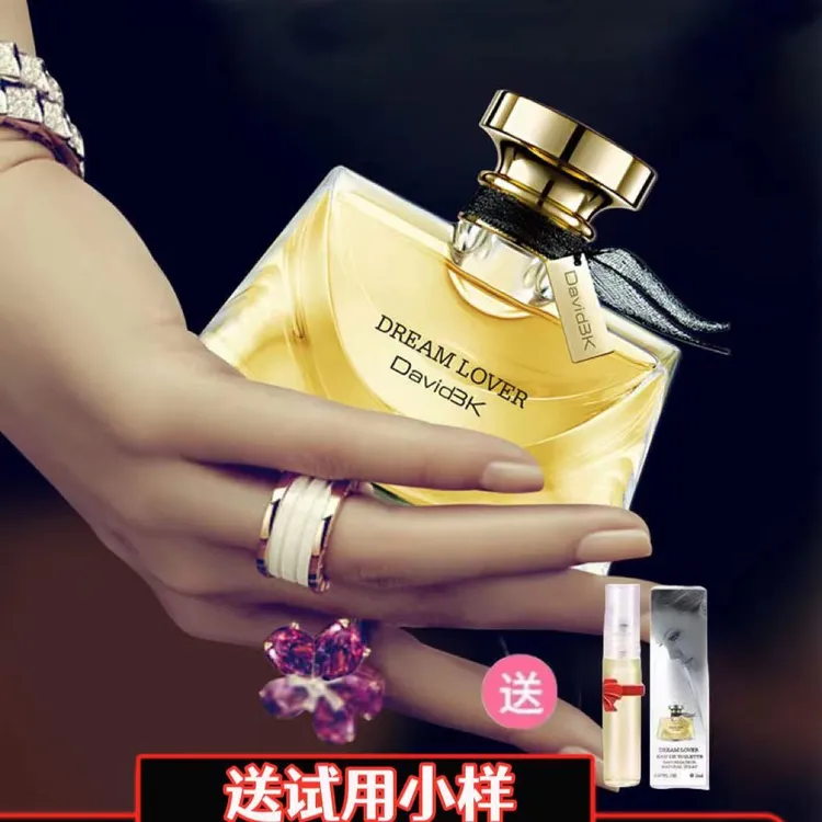 高级感女朋友礼物DavidBK梦中情人香水格拉斯茉莉花果香调礼盒装.