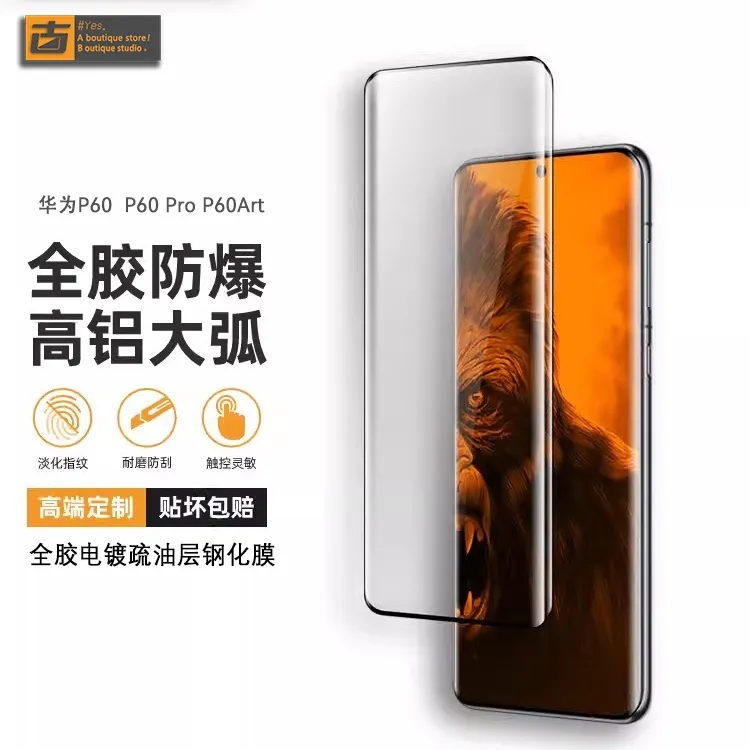 【AR高透】适用华为P60手机钢化膜p60pro/P60art全胶顺滑玻璃保护膜