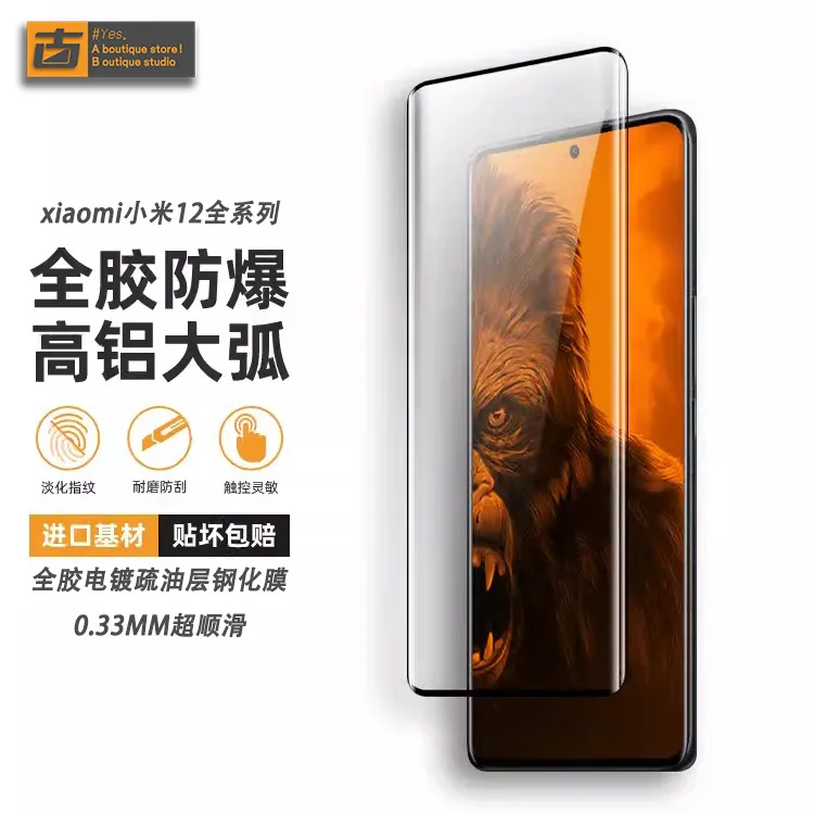【AR高透】适用小米12手机钢化玻璃膜MI12Pro外屏防指纹防摔保护膜