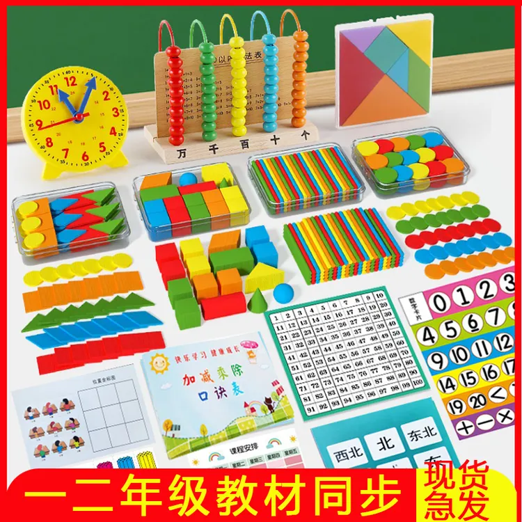 一年级数学教具全套小学计数器二年级上册学习用品学具盒套装木制