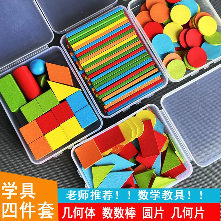 几何体模型一年级立体平面图形数学教具小棒片认识形状积木数数棒
