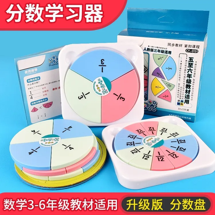 磁性分数学习盘演示器小学三五年级数学分数的加减法计算认识教具
