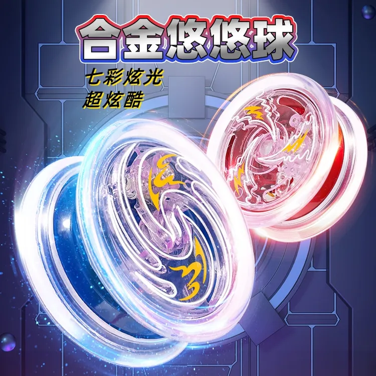 小学生悠悠球儿童发光溜溜球yoyo活睡眠自动回旋uu合金入门初学者