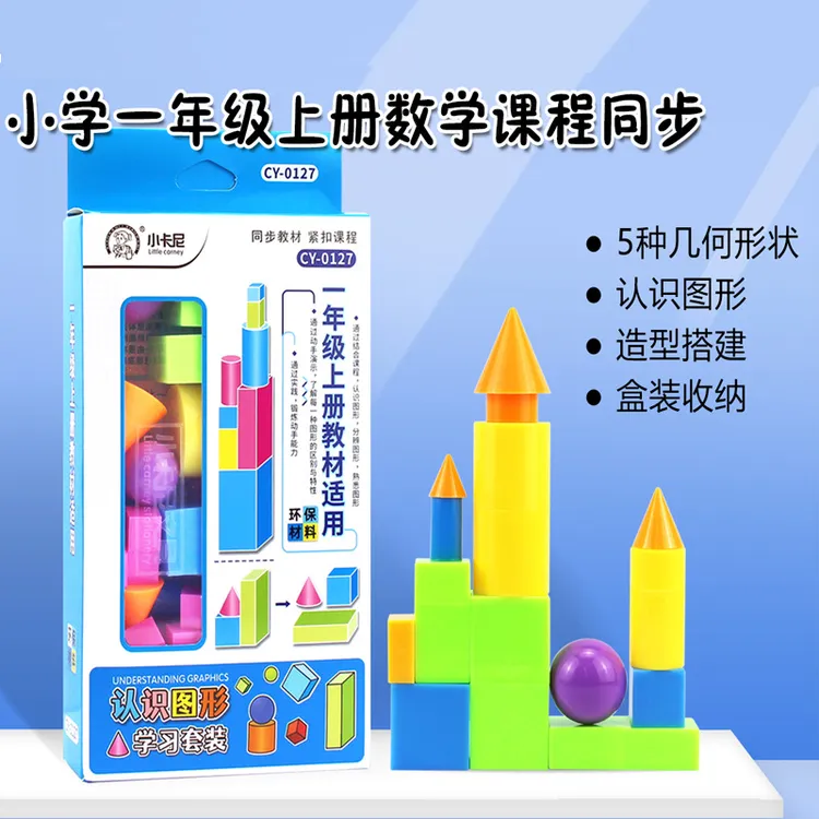 小学一年级数学立体图形教具正方体几何体数学教材认识正方体学具