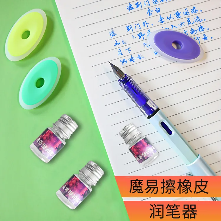 热可擦钢笔橡皮学生专用钢笔尖硅胶橡皮擦摩易擦钢笔可擦笔润笔器
