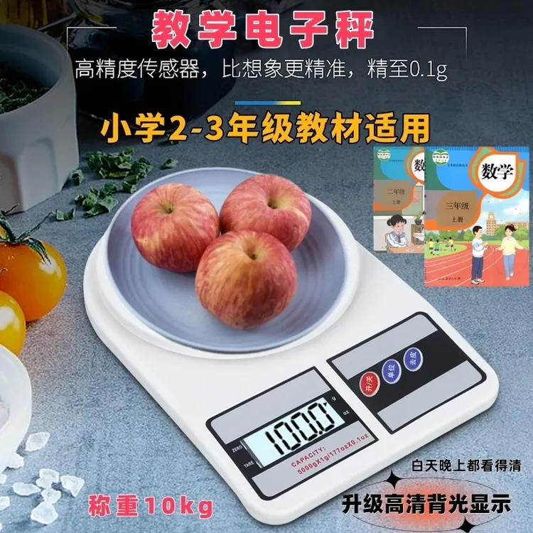 小学生二三年级数学教具克与千克电子秤托盘砝码学具教学秤天平秤