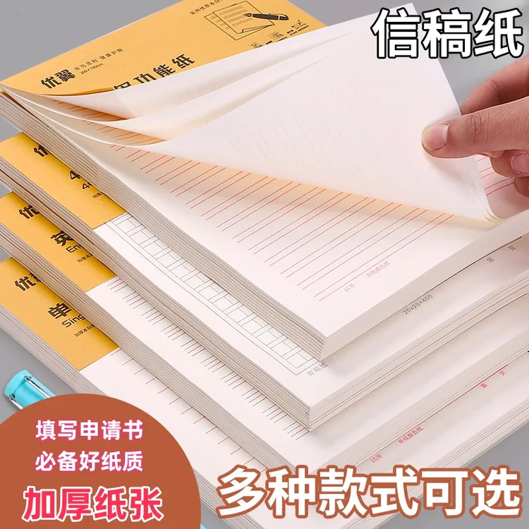 大学生信笺纸加厚双行信纸横线单线专用纸护眼英语优质批发方格本