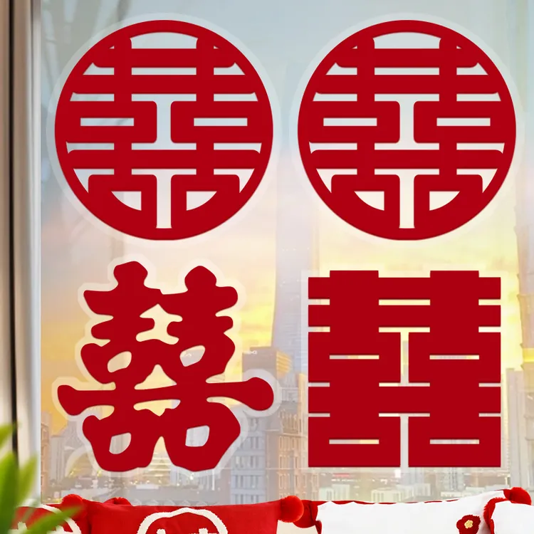 结婚婚房布置植绒静电贴婚礼囍字贴纸喜字车贴备婚结婚喜字贴