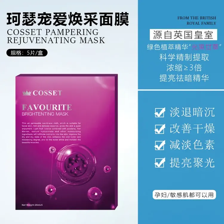 【组合装】DR.COSSET宠爱系列水光补水保湿面膜珂瑟