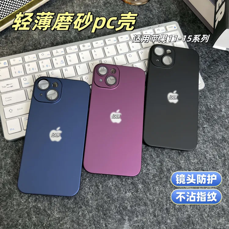 适用苹果15/14/13镜头全包pc一体防尘网16promax简约高级感磨砂壳
