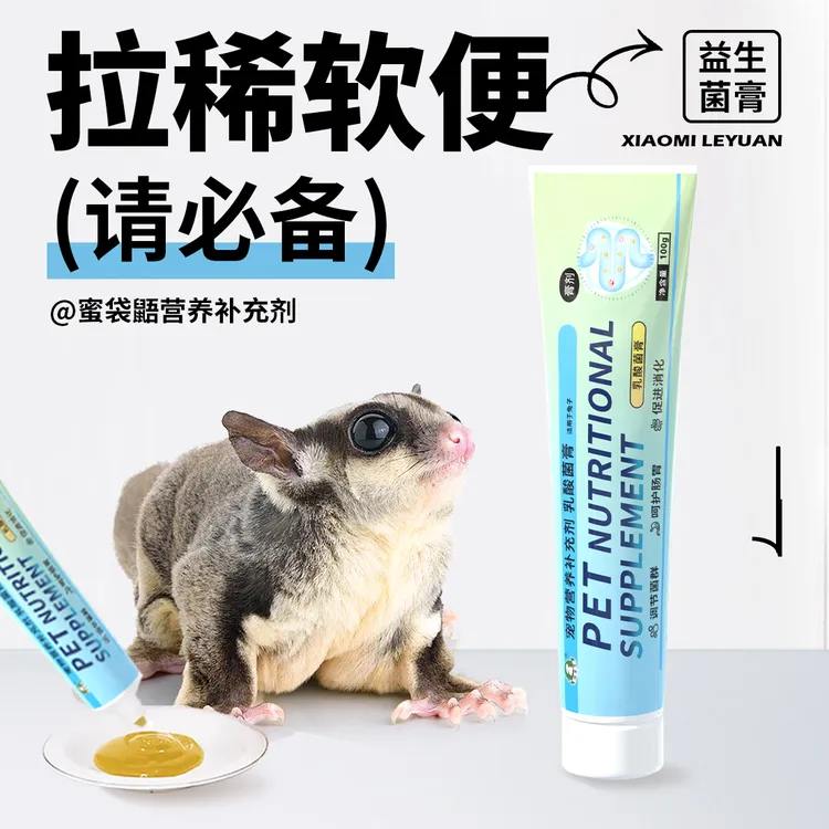 植草萃蜜袋鼯益生菌仓鼠花枝鼠龙猫荷兰猪肠胃灵止泻调理肠胃软便