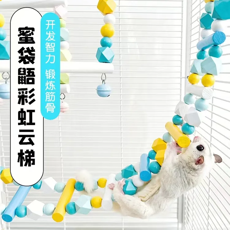 蜜袋鼯玩具攀爬专用笼内吊桥爬梯云梯秋千松鼠飞鼠解闷玩具用品