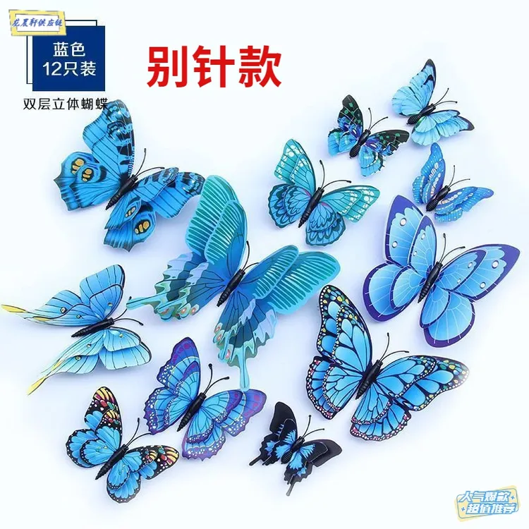 3d立体双层仿真蝴蝶 创意家居客厅卧室窗帘配饰PVC彩色蝴蝶别针款