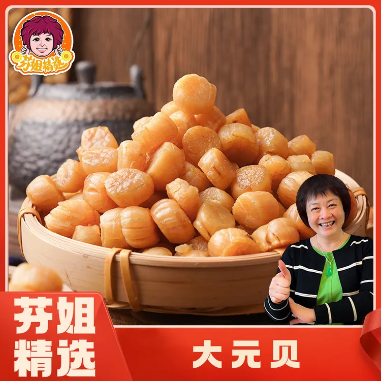 芬姐好物推荐【300-350头】元贝 煲汤煲粥海鲜粥营养晾晒海味干货