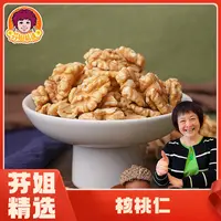 【芬姐精选】 核桃仁大颗有机核桃仁
