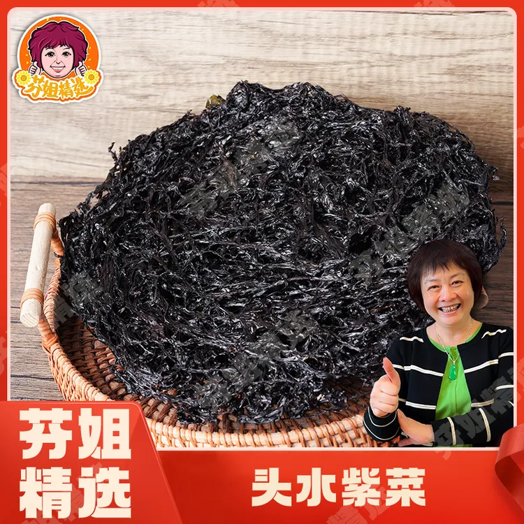 【芬姐精选】南澳头水紫菜 煮汤紫菜蛋花汤营养美味海鲜干货
