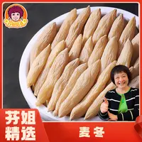 芬姐好物推荐麦冬完整粒粒饱满无硫泡水煲汤料 中秋