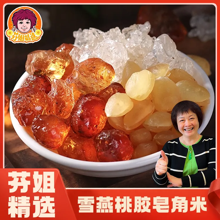 芬姐好物推荐桃胶雪燕皂角米组合胶颜三宝羹非野生天然银耳桃浆