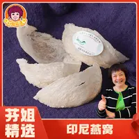 【芬姐精选】印尼小盏产地燕窝干盏 孕妇滋补中秋送礼送父母朋友